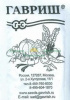 Морковь Рогнеда Б/П GSH 2г (Ср)® (500)