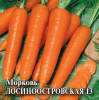 Морковь Лосиноостровская 13 GSH 25г (Ср)®