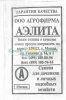 Перец Агаповский Б/П АЭЛ 15шт (Р)®