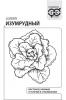 Салат Изумрудный Б/П GSH 0,5г (Ср) (800)®