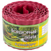 Бордюрная лента Красная Комфорт (9мх10см) АК (12)