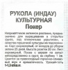 Рукола Индау Покер культурная Б/П GSH 0,5г (Р) (800)®@
